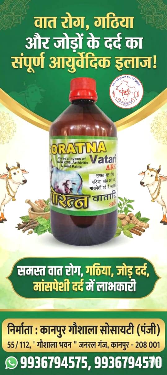 Gauratna Vatari Arc 500ml